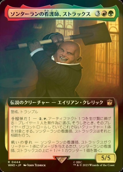 画像1: [FOIL] ソンターランの看護師、ストラックス/Strax, Sontaran Nurse No.444 (拡張アート版) 【日本語版】 [WHO-金R] (1)