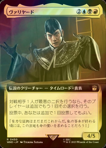 画像1: [FOIL] ヴァリヤード/The Valeyard No.450 (拡張アート版) 【日本語版】 [WHO-金R] (1)