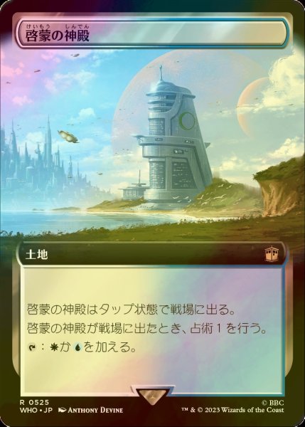 画像1: [FOIL] 啓蒙の神殿/Temple of Enlightenment No.525 (拡張アート版) 【日本語版】 [WHO-土地R] (1)