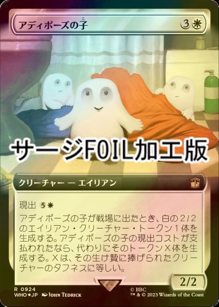 画像1: [FOIL] アディポーズの子/Adipose Offspring No.924 (拡張アート版・サージ仕様) 【日本語版】 [WHO-白R] (1)