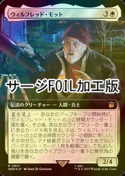 画像1: [FOIL] ウィルフレッド・モット/Wilfred Mott No.941 (拡張アート版・サージ仕様) 【日本語版】 [WHO-白R] (1)