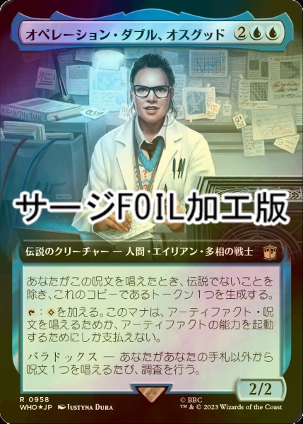 画像1: [FOIL] オペレーション・ダブル、オスグッド/Osgood, Operation Double No.958 (拡張アート版・サージ仕様) 【日本語版】 [WHO-青R] (1)