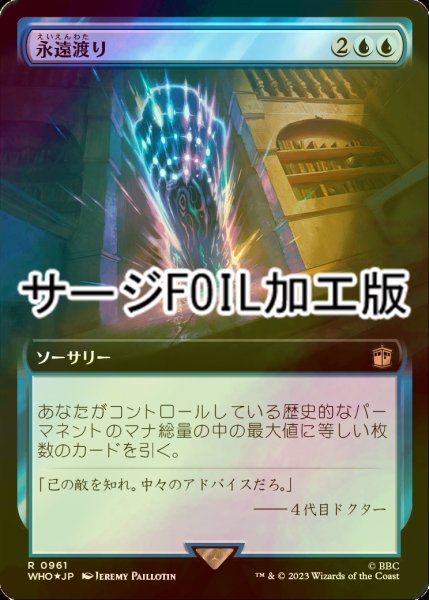 画像1: [FOIL] 永遠渡り/Traverse Eternity No.961 (拡張アート版・サージ仕様) 【日本語版】 [WHO-青R] (1)