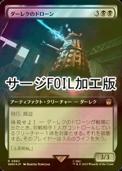 画像1: [FOIL] ダーレクのドローン/Dalek Drone No.962 (拡張アート版・サージ仕様) 【日本語版】 [WHO-黒R] (1)