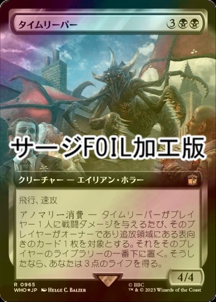 画像1: [FOIL] タイムリーパー/Time Reaper No.965 (拡張アート版・サージ仕様) 【日本語版】 [WHO-黒R] (1)