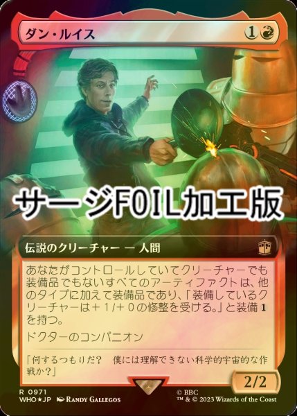 画像1: [FOIL] ダン・ルイス/Dan Lewis No.971 (拡張アート版・サージ仕様) 【日本語版】 [WHO-赤R] (1)