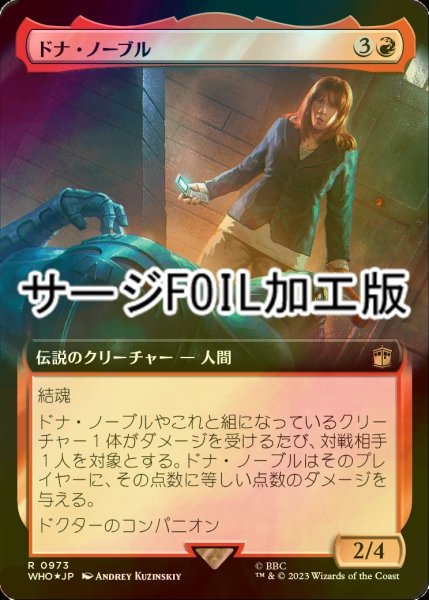 画像1: [FOIL] ドナ・ノーブル/Donna Noble No.973 (拡張アート版・サージ仕様) 【日本語版】 [WHO-赤R] (1)