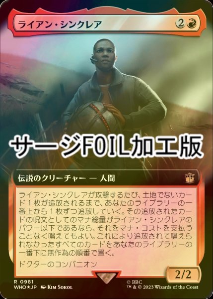 画像1: [FOIL] ライアン・シンクレア/Ryan Sinclair No.981 (拡張アート版・サージ仕様) 【日本語版】 [WHO-赤R] (1)