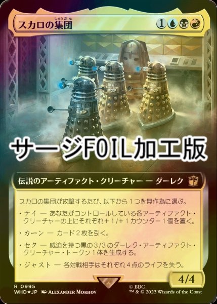 画像1: [FOIL] スカロの集団/Cult of Skaro No.995 (拡張アート版・サージ仕様) 【日本語版】 [WHO-金R] (1)