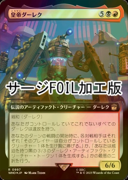 画像1: [FOIL] 皇帝ダーレク/The Dalek Emperor No.997 (拡張アート版・サージ仕様) 【日本語版】 [WHO-金R] (1)