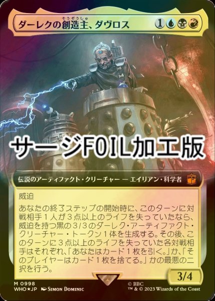 画像1: [FOIL] ダーレクの創造主、ダヴロス/Davros, Dalek Creator No.998 (拡張アート版・サージ仕様) 【日本語版】 [WHO-金MR] (1)