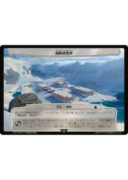 画像1: 南極研究所/Antarctic Research Base 【日本語版】 [WHO-次元] (1)