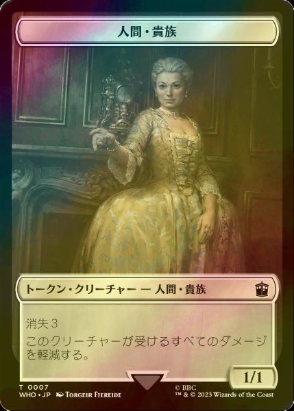 画像1: [FOIL] 人間・貴族/HUMAN NOBLE 【日本語版】 [WHO-トークン] (1)