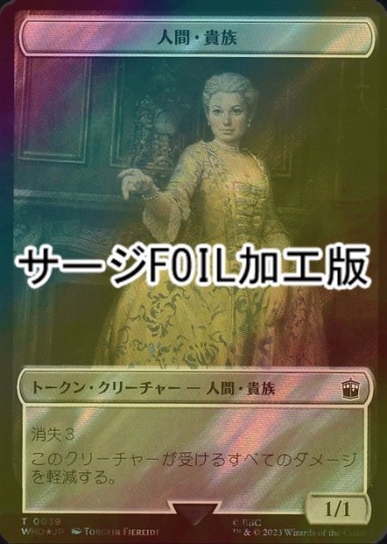 画像1: [FOIL] 人間・貴族/HUMAN NOBLE (サージ仕様) 【日本語版】 [WHO-トークン] (1)