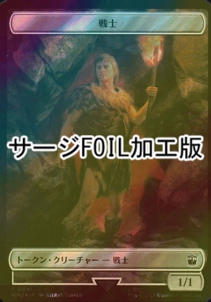 画像1: [FOIL] 戦士/WARRIOR (サージ仕様) 【日本語版】 [WHO-トークン] (1)