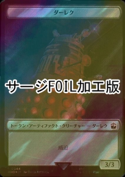 画像1: [FOIL] ダーレク/DALEK (サージ仕様) 【日本語版】 [WHO-トークン] (1)