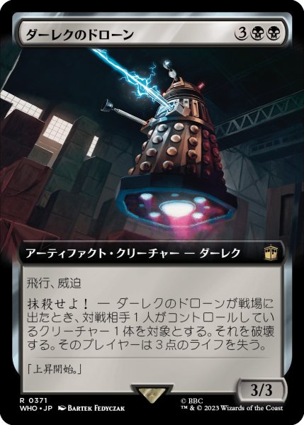 画像1: ダーレクのドローン/Dalek Drone (拡張アート版) 【日本語版】 [WHO-黒R] (1)