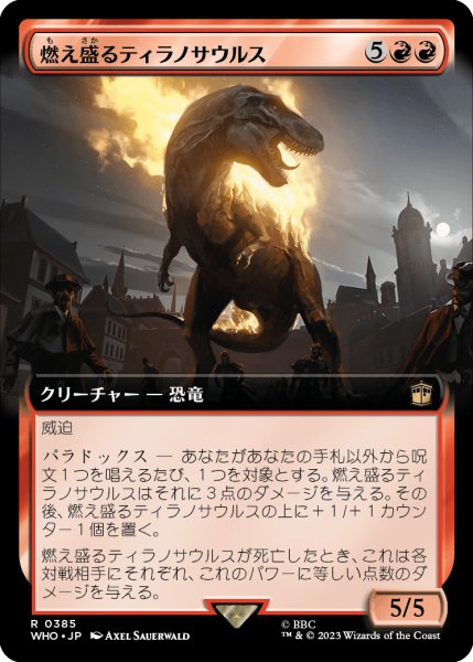 画像1: 燃え盛るティラノサウルス/Flaming Tyrannosaurus (拡張アート版) 【日本語版】 [WHO-赤R] (1)