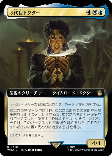 画像1: ８代目ドクター/The Eighth Doctor (拡張アート版) 【日本語版】 [WHO-金R] (1)