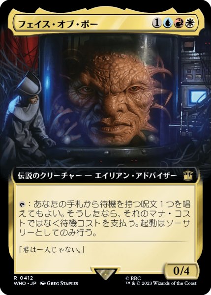 画像1: フェイス・オブ・ボー/The Face of Boe (拡張アート版) 【日本語版】 [WHO-金R] (1)