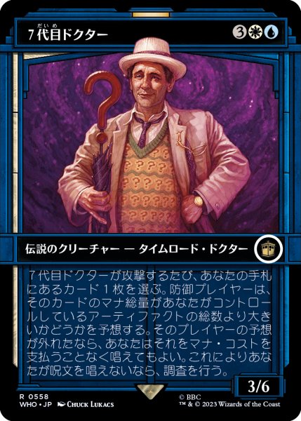 画像1: ７代目ドクター/The Seventh Doctor (ショーケース版) 【日本語版】 [WHO-金R] (1)