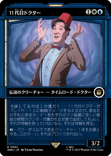 画像1: 11代目ドクター/The Eleventh Doctor (ショーケース版) 【日本語版】 [WHO-金R] (1)