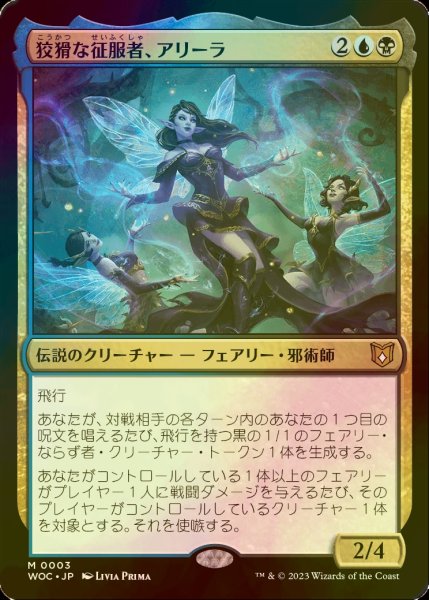 画像1: [FOIL] 狡猾な征服者、アリーラ/Alela, Cunning Conqueror (統率者デッキ版) 【日本語版】 [WOC-金MR] (1)