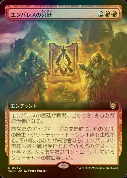 画像1: [FOIL] エンバレスの宮廷/Court of Embereth (拡張アート版) 【日本語版】 [WOC-赤R] (1)