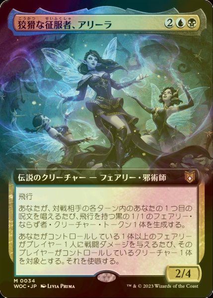 画像1: [FOIL] 狡猾な征服者、アリーラ/Alela, Cunning Conqueror (拡張アート版) 【日本語版】 [WOC-金MR] (1)