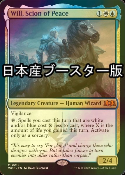 画像1: [FOIL] 平和の世継ぎ、ウィル/Will, Scion of Peace ● (日本産ブースター版) 【英語版】 [WOE-金MR] (1)