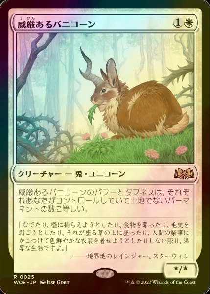 画像1: [FOIL] 威厳あるバニコーン/Regal Bunnicorn 【日本語版】 [WOE-白R] (1)