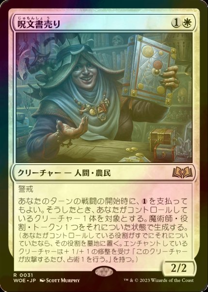 画像1: [FOIL] 呪文書売り/Spellbook Vendor 【日本語版】 [WOE-白R] (1)