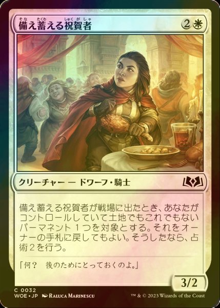 画像1: [FOIL] 備え蓄える祝賀者/Stockpiling Celebrant 【日本語版】 [WOE-白C] (1)