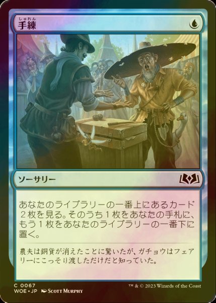 画像1: [FOIL] 手練/Sleight of Hand 【日本語版】 [WOE-青C] (1)