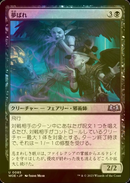 画像1: [FOIL] 夢ばれ/Dream Spoilers 【日本語版】 [WOE-黒U] (1)