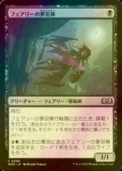 画像1: [FOIL] フェアリーの夢泥棒/Faerie Dreamthief 【日本語版】 [WOE-黒U] (1)