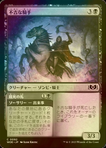 画像1: [FOIL] 不吉な騎手/Fell Horseman 【日本語版】 [WOE-黒C] (1)