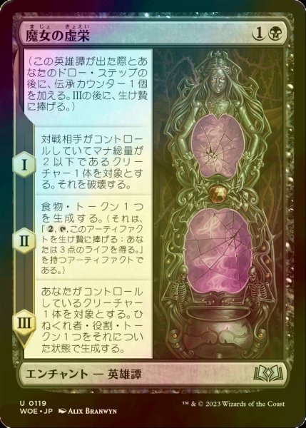 画像1: [FOIL] 魔女の虚栄/The Witch's Vanity 【日本語版】 [WOE-黒U] (1)