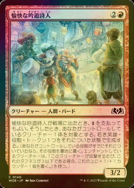 画像1: [FOIL] 愉快な吟遊詩人/Merry Bards 【日本語版】 [WOE-赤C] (1)