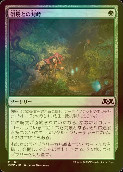 画像1: [FOIL] 僻境との対峙/Brave the Wilds 【日本語版】 [WOE-緑C] (1)