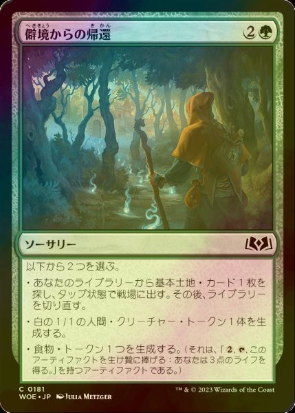 画像1: [FOIL] 僻境からの帰還/Return from the Wilds 【日本語版】 [WOE-緑C] (1)