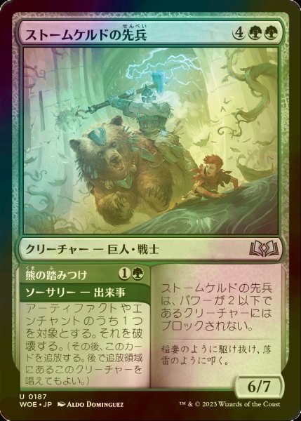 画像1: [FOIL] ストームケルドの先兵/Stormkeld Vanguard 【日本語版】 [WOE-緑U] (1)