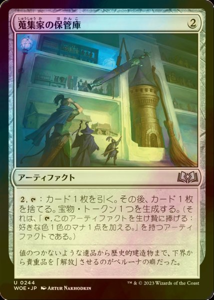 画像1: [FOIL] 蒐集家の保管庫/Collector's Vault 【日本語版】 [WOE-灰U] (1)