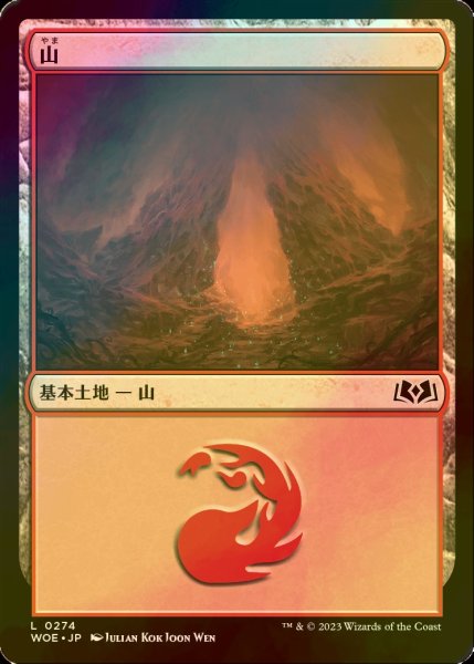 画像1: [FOIL] 山/Mountain No.274 【日本語版】 [WOE-土地C] (1)