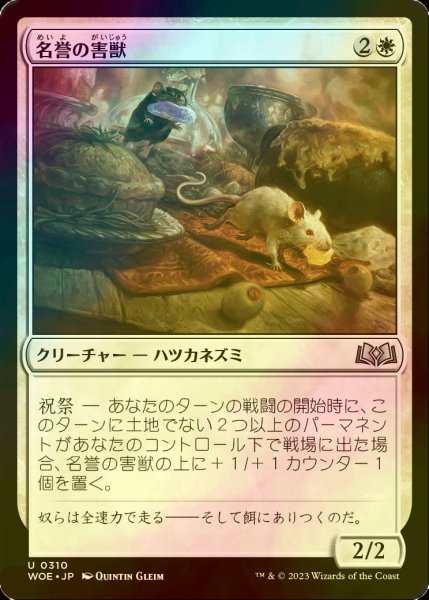 画像1: [FOIL] 名誉の害獣/Pests of Honor 【日本語版】 [WOE-白U] (1)