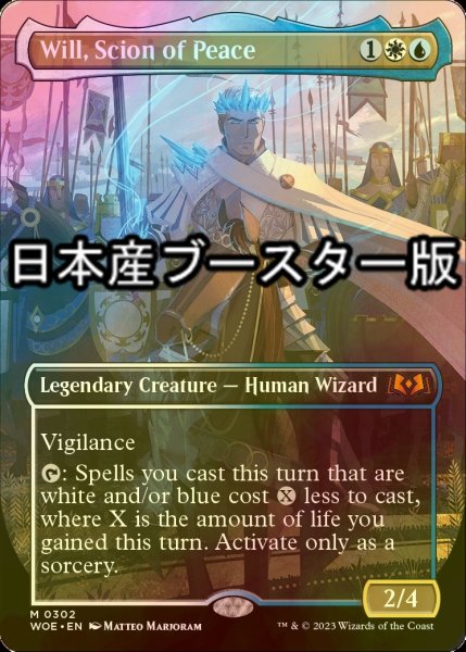 画像1: [FOIL] 平和の世継ぎ、ウィル/Will, Scion of Peace ● (全面アート・日本産ブースター版) 【英語版】 [WOE-金MR] (1)