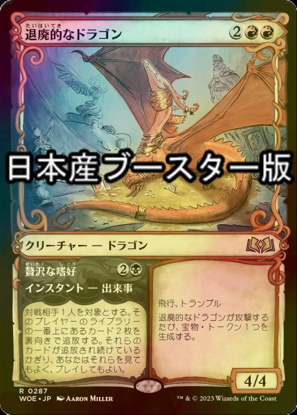 画像1: [FOIL] 退廃的なドラゴン/Decadent Dragon ● (ショーケース・日本産ブースター版) 【日本語版】 [WOE-赤R] (1)