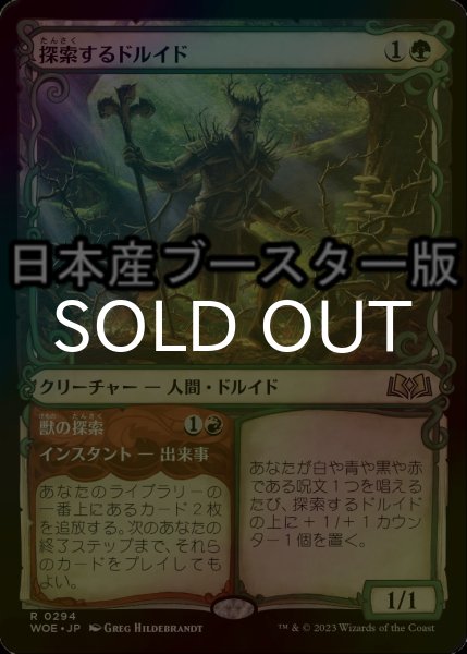 画像1: [FOIL] 探索するドルイド/Questing Druid ● (ショーケース・日本産ブースター版) 【日本語版】 [WOE-緑R] (1)