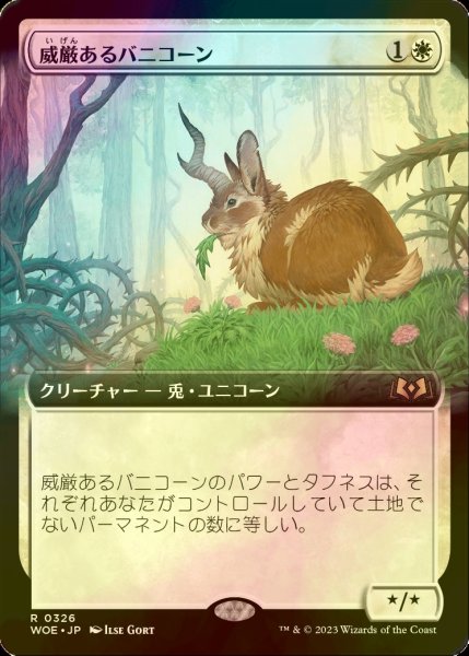 画像1: [FOIL] 威厳あるバニコーン/Regal Bunnicorn (拡張アート版) 【日本語版】 [WOE-白R] (1)