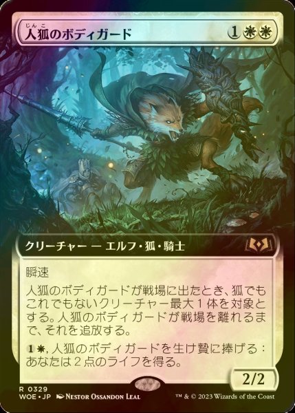 画像1: [FOIL] 人狐のボディガード/Werefox Bodyguard (拡張アート版) 【日本語版】 [WOE-白R] (1)